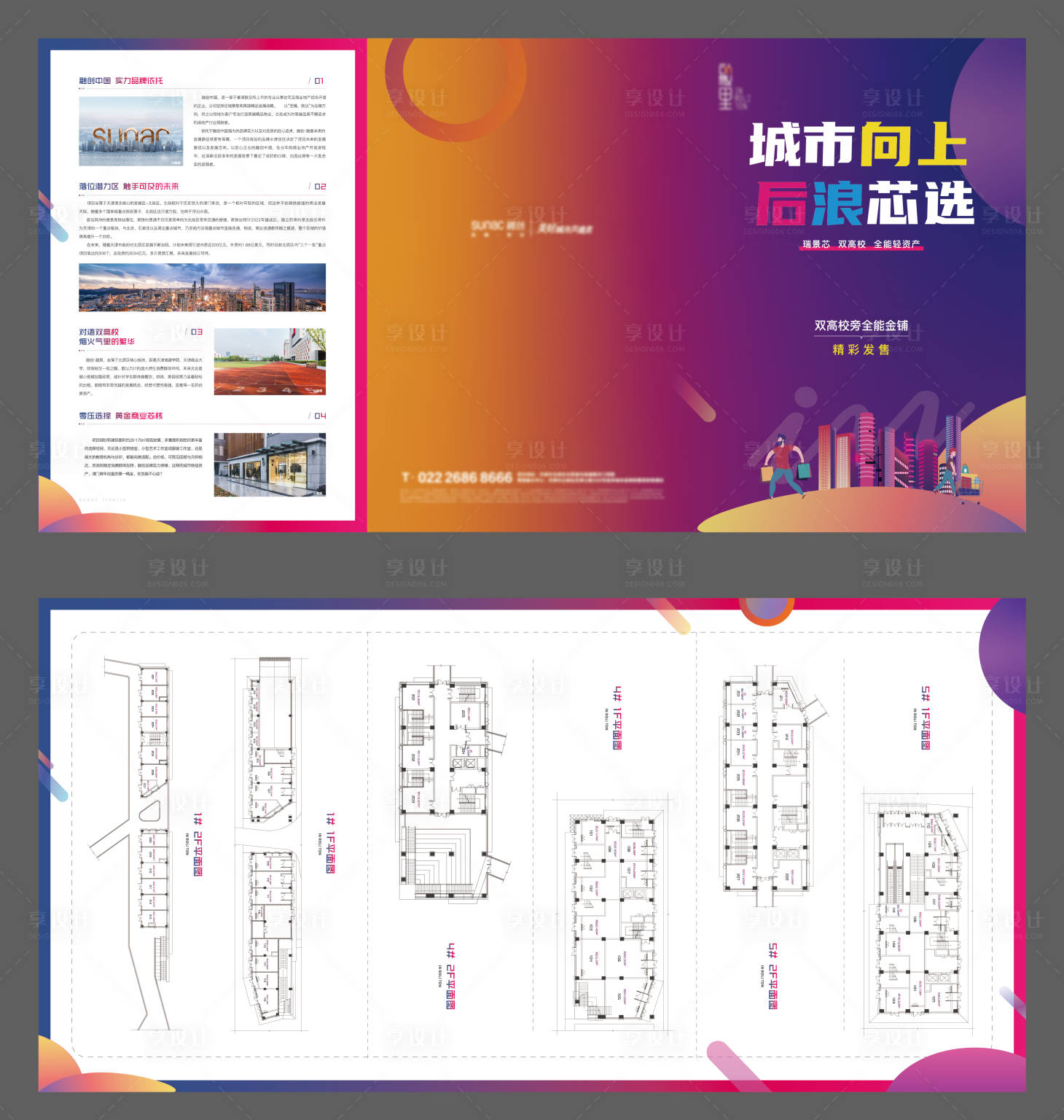 源文件下载【地产三折页物料】编号：20221013180731116