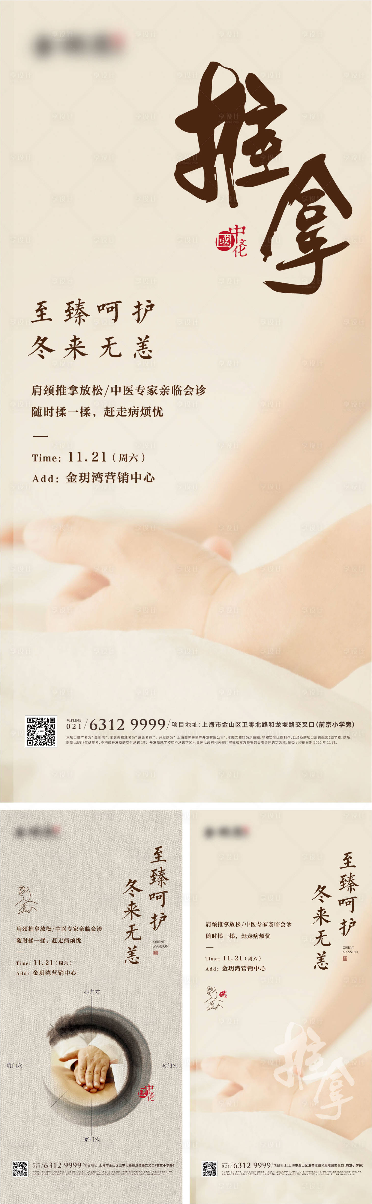 源文件下载【享设计】搜索编号：24720012788486007【推拿活动海报】