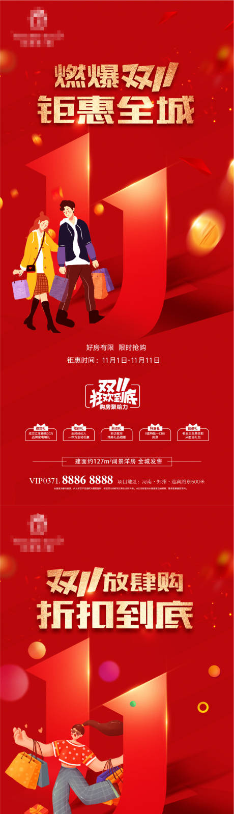 源文件下载【双十一钜惠红金海报】编号：45600012924893096