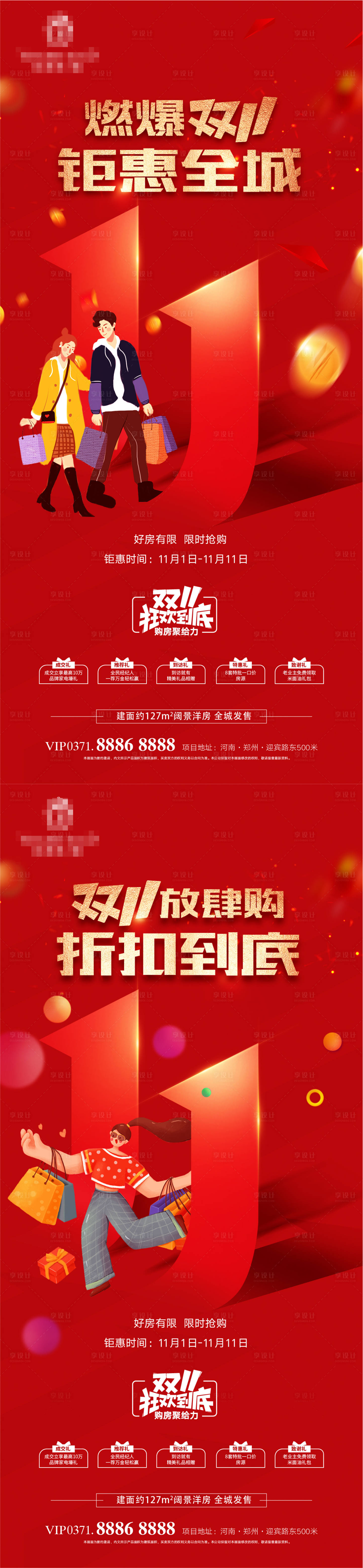 源文件下載【享設計】搜索編號：45600012924893096【雙十一鉅惠紅金海報】