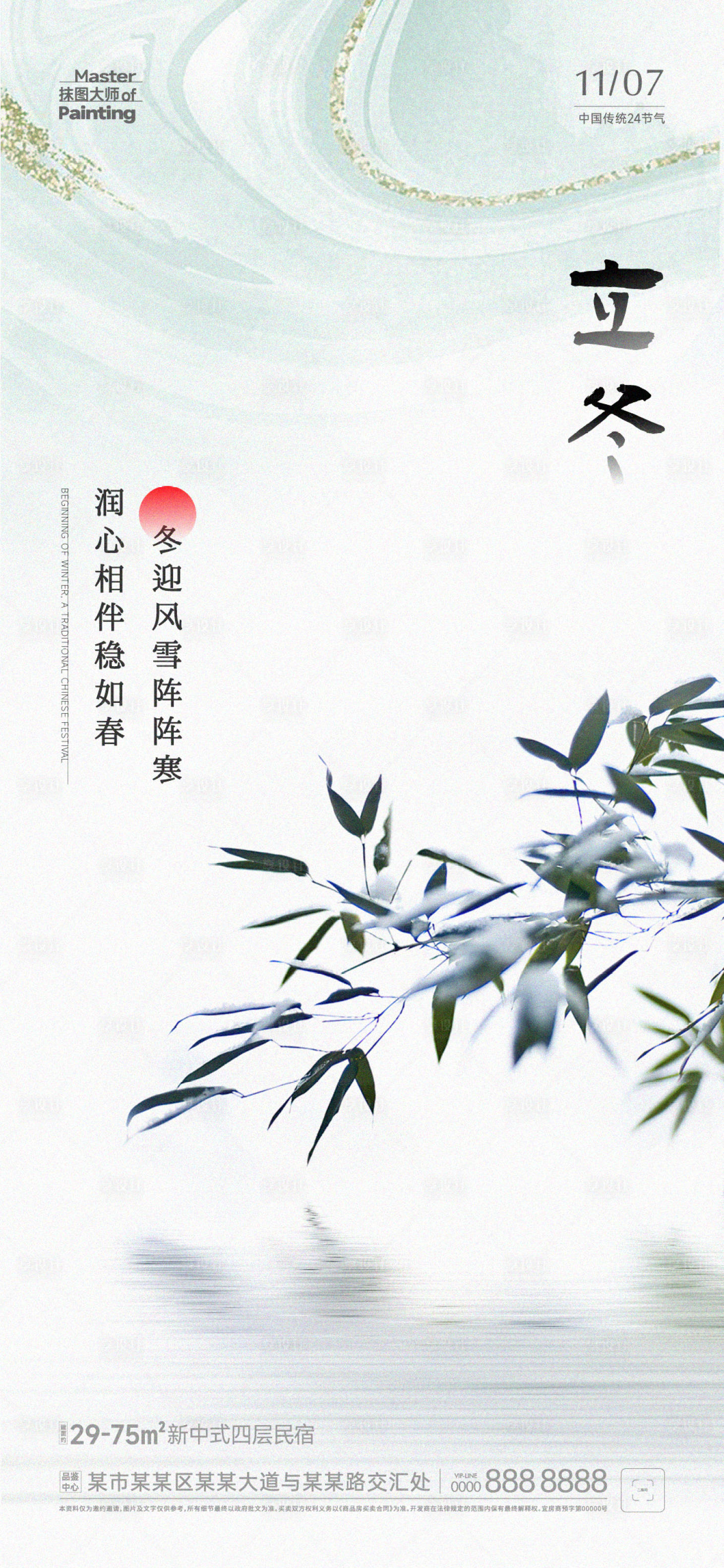 源文件下載【享設(shè)計(jì)】搜索編號(hào)：14430012932327199【立冬節(jié)氣稿子】