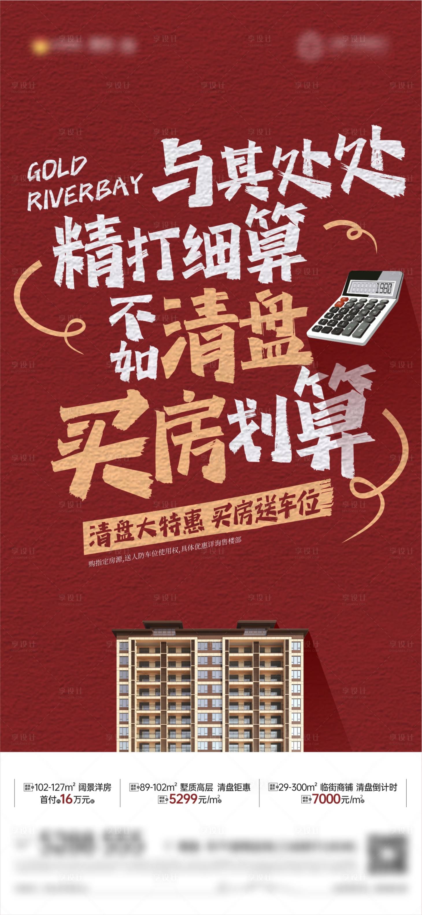 源文件下载【享设计】搜索编号：41490012932394869【送车位大字报房地产海报】