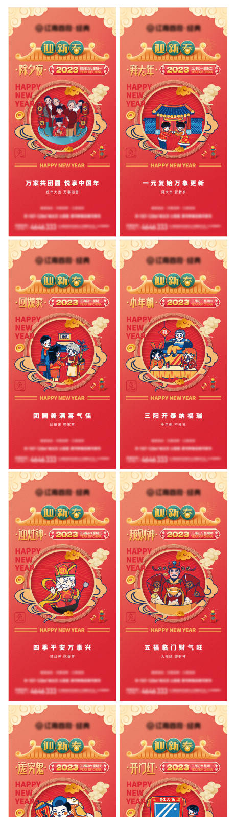 源文件下載【地產過年春節到初七系列】編號：20221031135234401