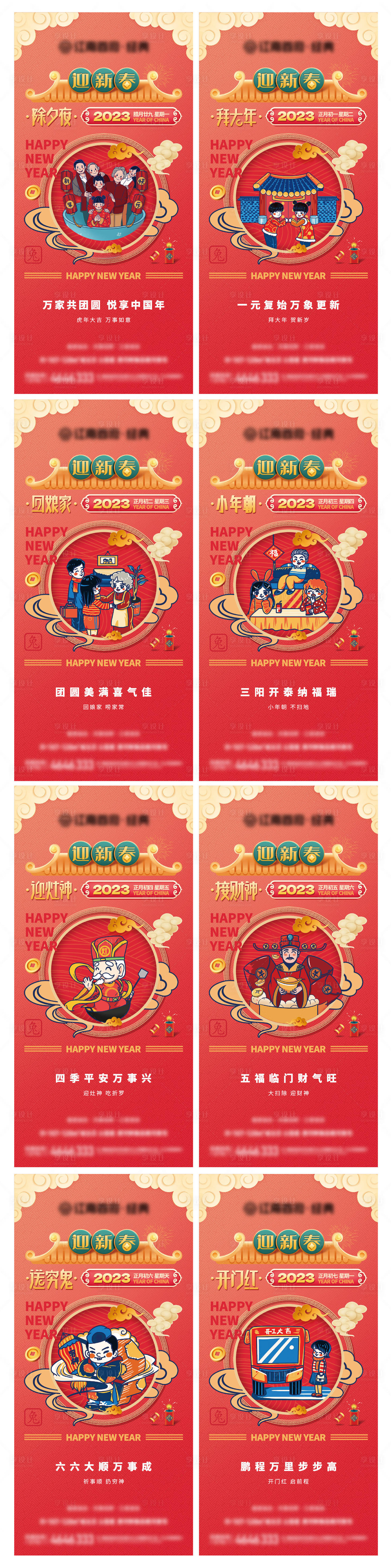 源文件下載【地產(chǎn)過年春節(jié)到初七系列】編號：20221031135234401