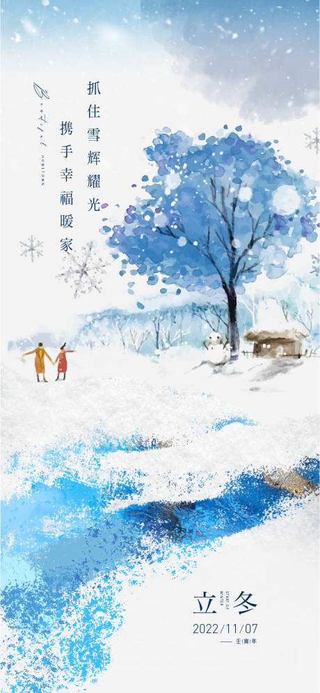 源文件下載【立冬節(jié)氣海報】編號：88810012736335179