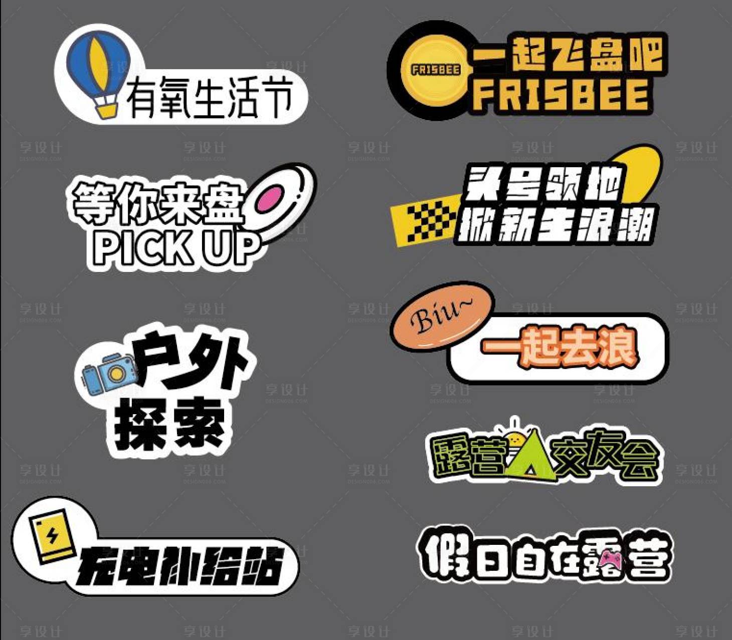 源文件下载【打卡合影趣味手举牌】编号：87910012966694137