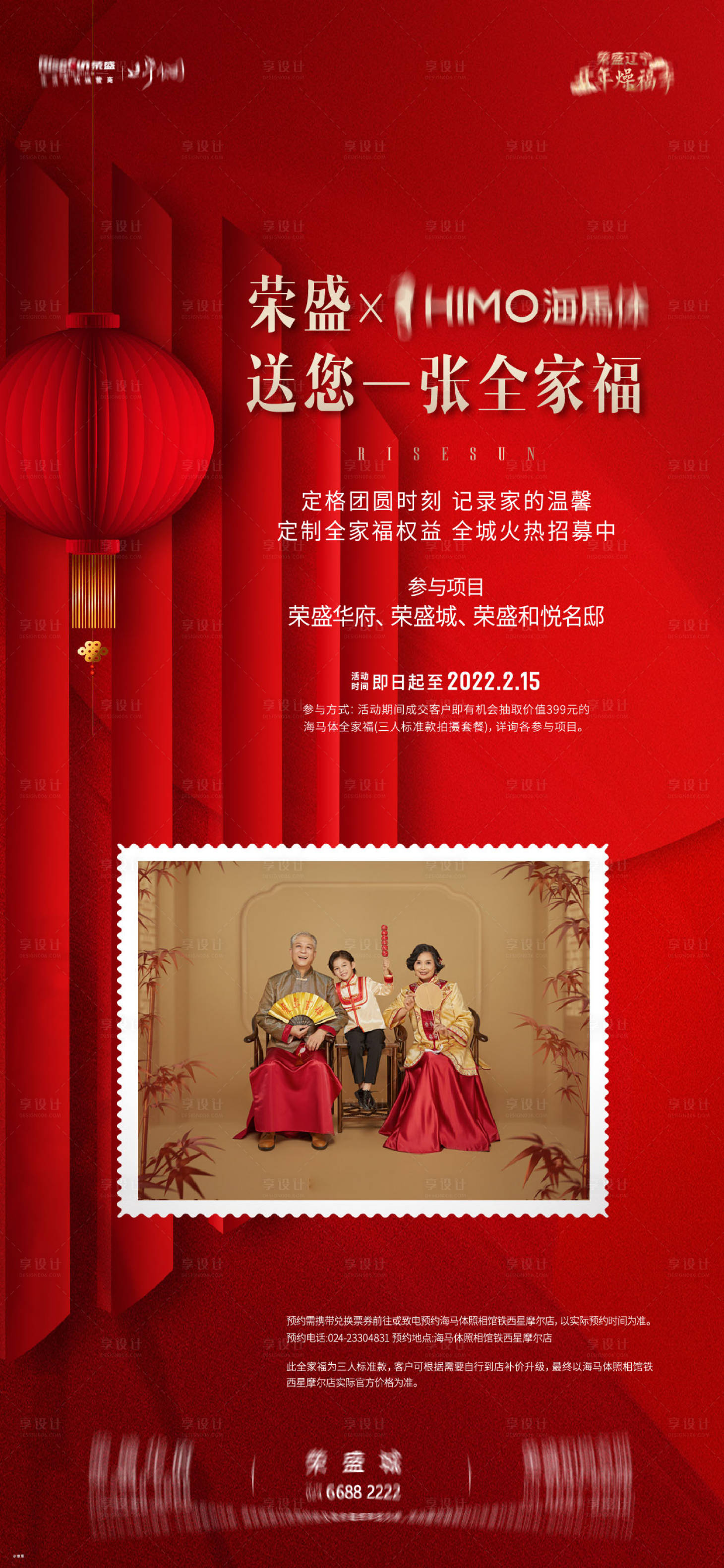 源文件下載【享設(shè)計(jì)】搜索編號：27220013024066608【地產(chǎn)全家福活動(dòng)海報(bào)】