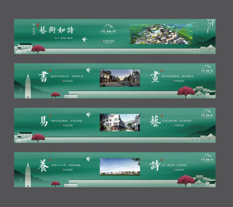 源文件下载【书画小镇文旅地产围挡系列海报】编号：94370012757702066