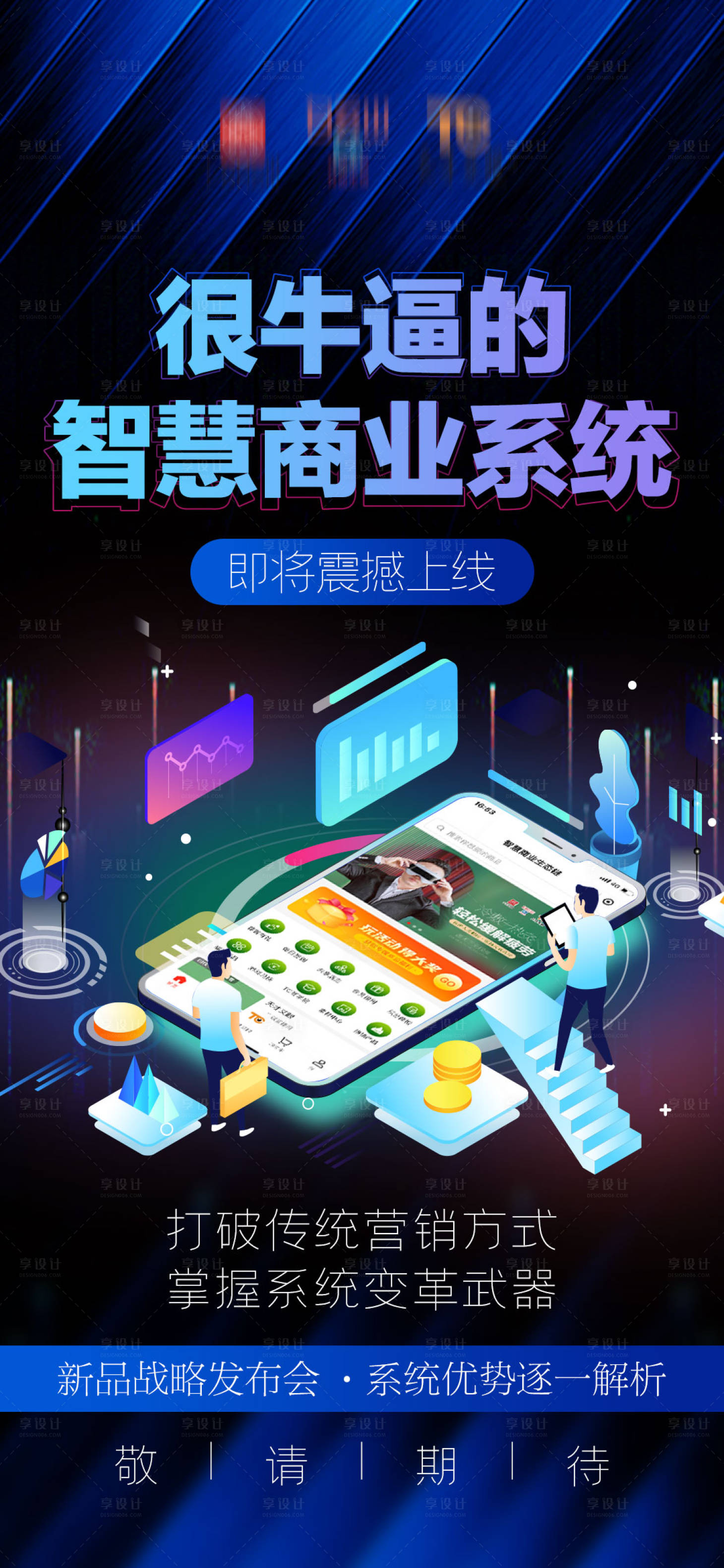 源文件下載【享設計】搜索編號：79430012863409182【微商系統手機海報藍色科技海報】