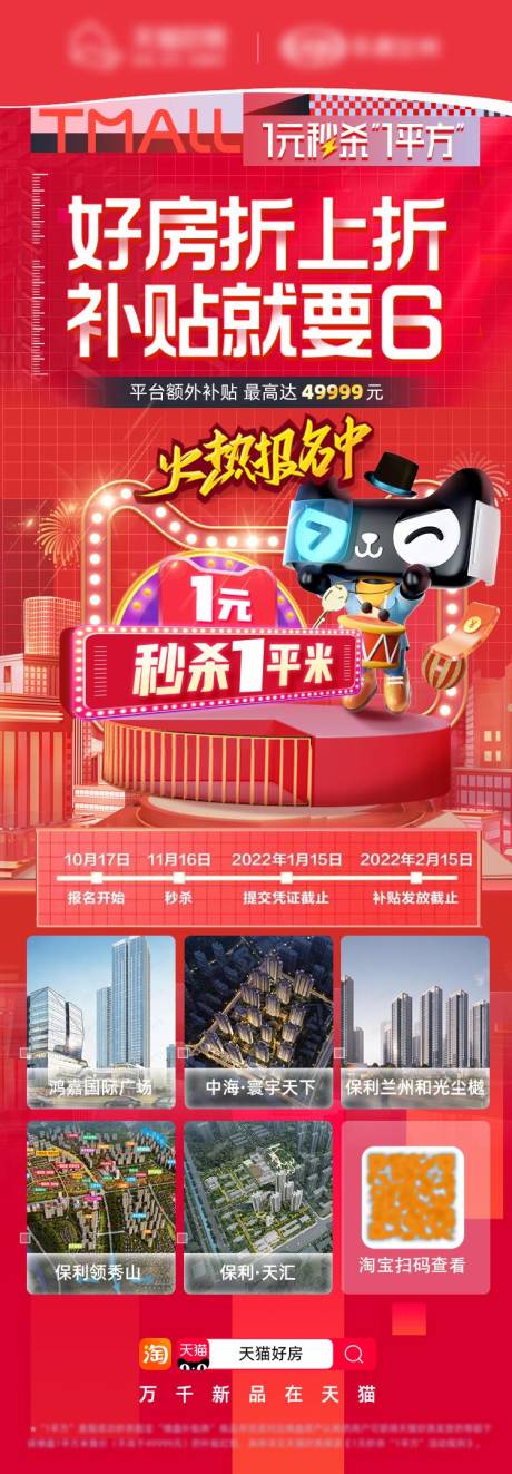 源文件下載【好房折上折活動海報】編號：43820012842942928
