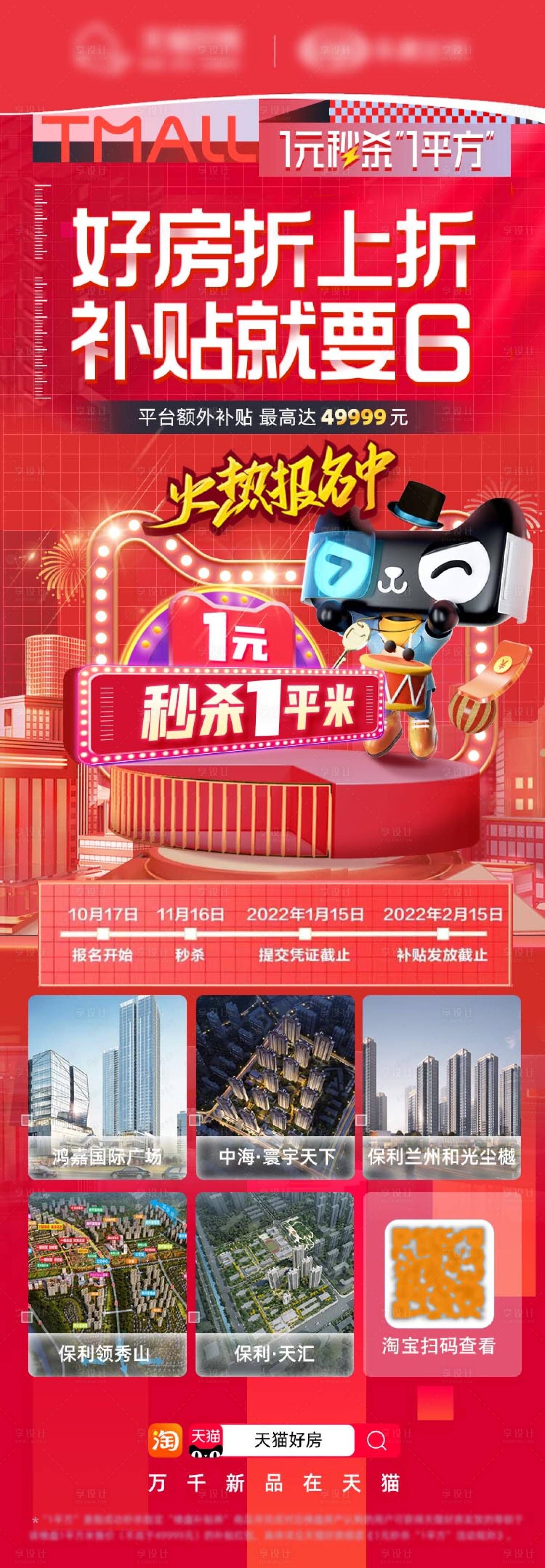 源文件下載【享設計】搜索編號：43820012842942928【好房折上折活動海報】