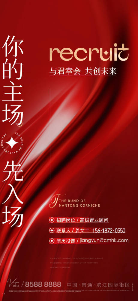 源文件下载【招聘海报】编号：10060012754889130