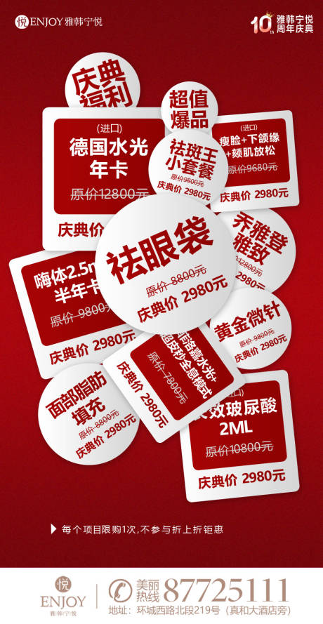 源文件下载【医美海报周年庆】编号：33430012957564288