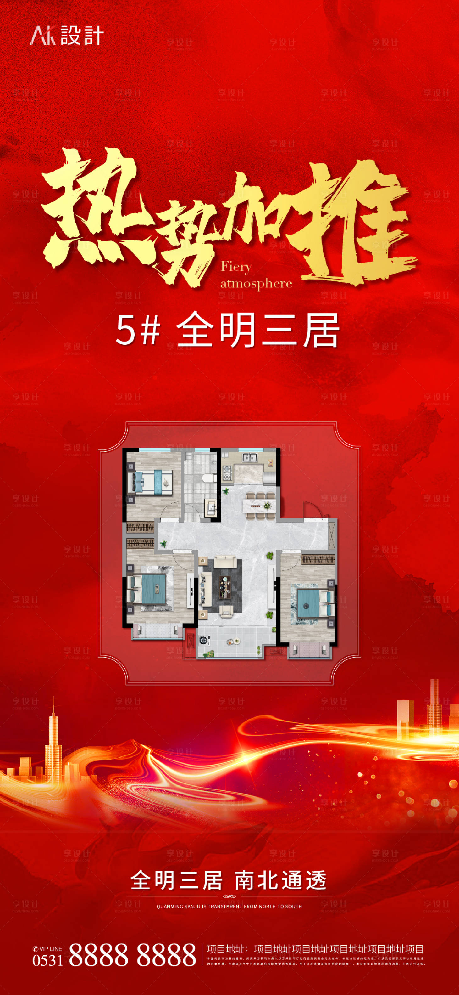 源文件下載【享設(shè)計(jì)】搜索編號：23020012770992480【地產(chǎn)戶型加推熱銷海報(bào)】