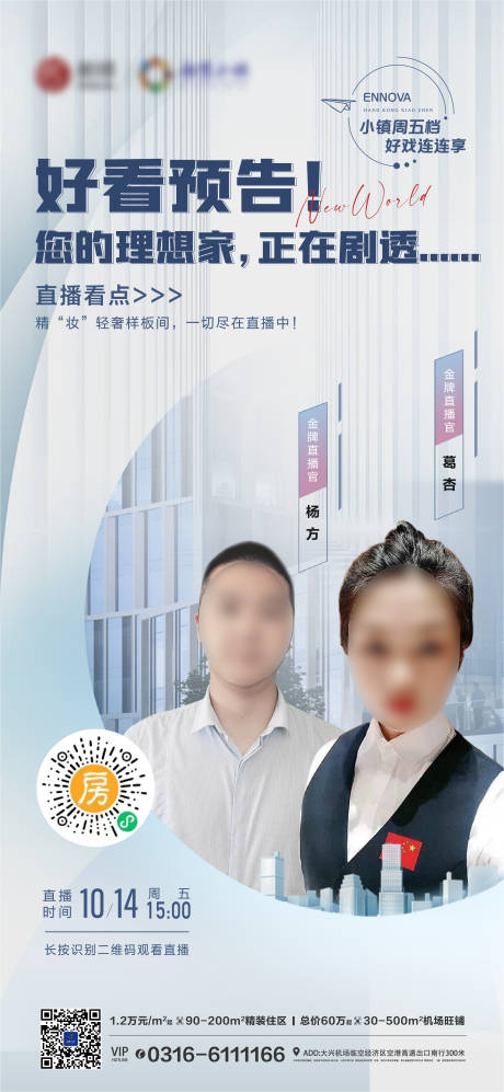 源文件下载【地产售楼处现房每周直播海报】编号：45440012800103128