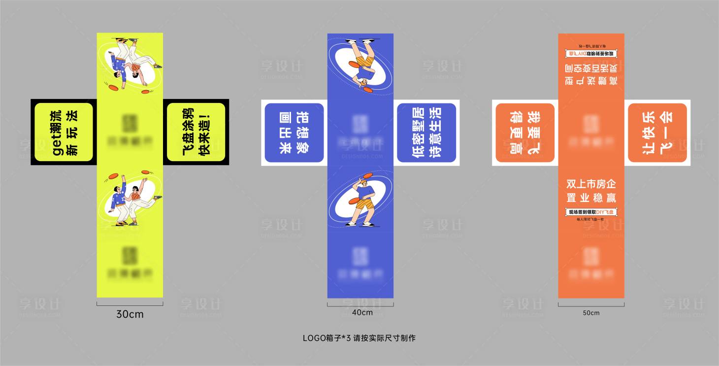 源文件下载【地产周末飞盘活动盒子堆头】编号：20040012790381081