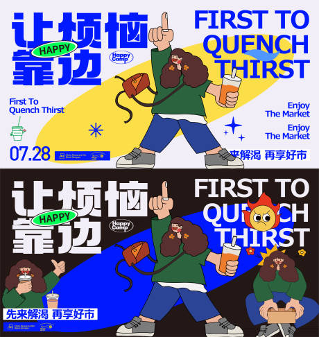 源文件下载【插画卡通饮品背景板】编号：18920012947486382