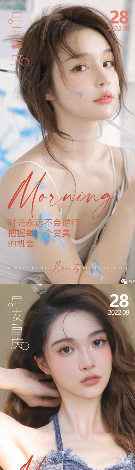 源文件下载【医美早安高级问候系列海报】编号：76060012574034367