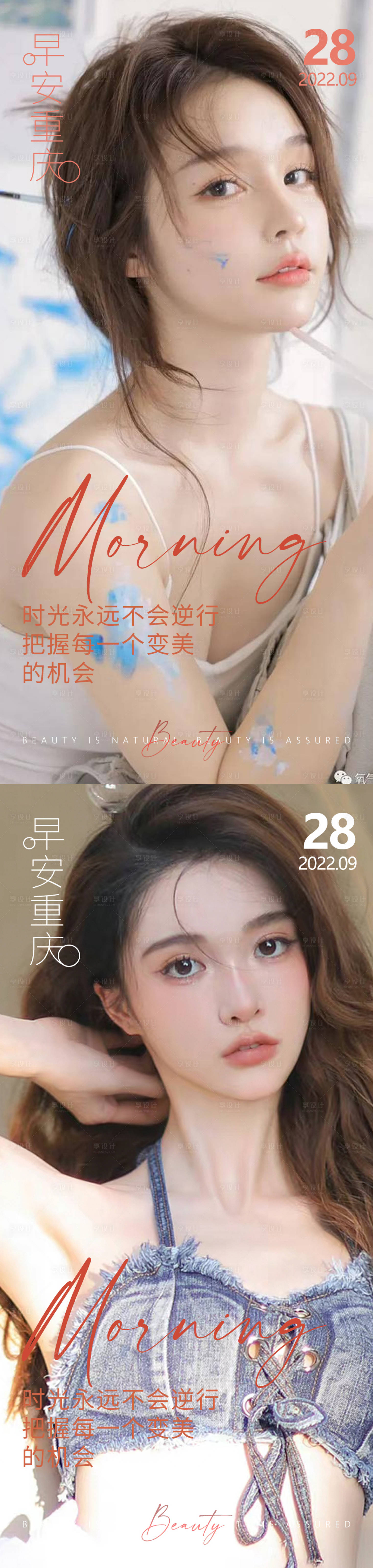 源文件下载【享设计】搜索编号：76060012574034367【医美早安高级问候系列海报】