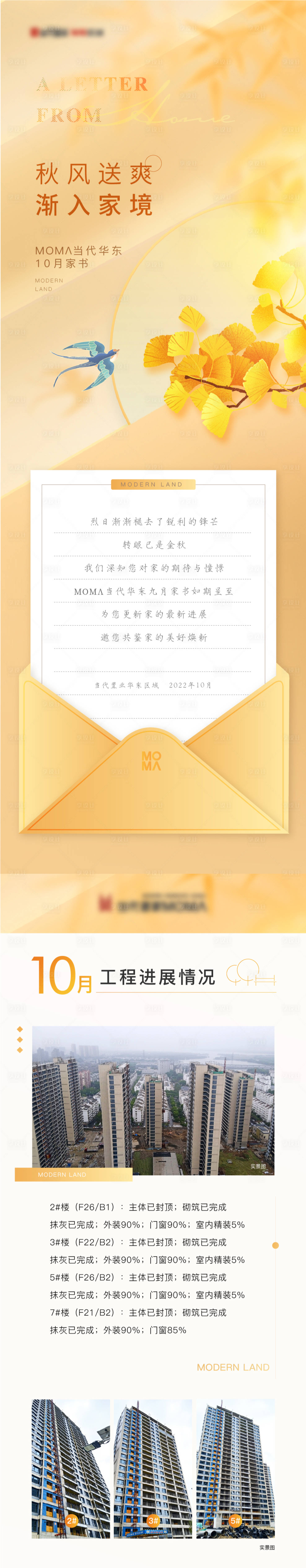 源文件下載【享設計】搜索編號：16820012904029906【家書工程進度長圖】