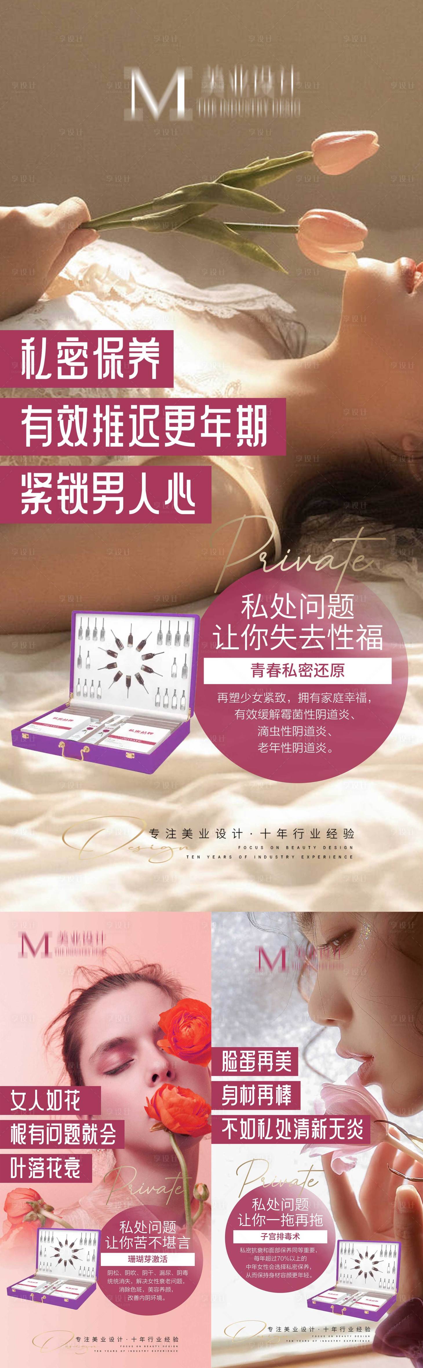 源文件下載【享設計】搜索編號：89220012868915678【私密產品套盒系列】