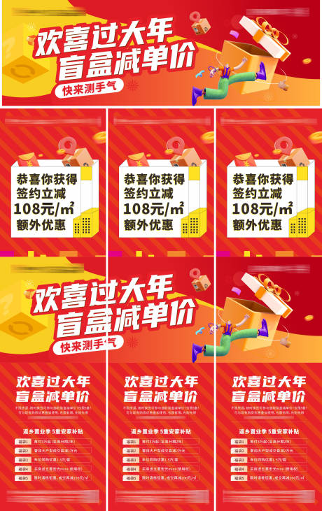源文件下載【盲盒活動三宮格長圖海報】編號：91330012512961096