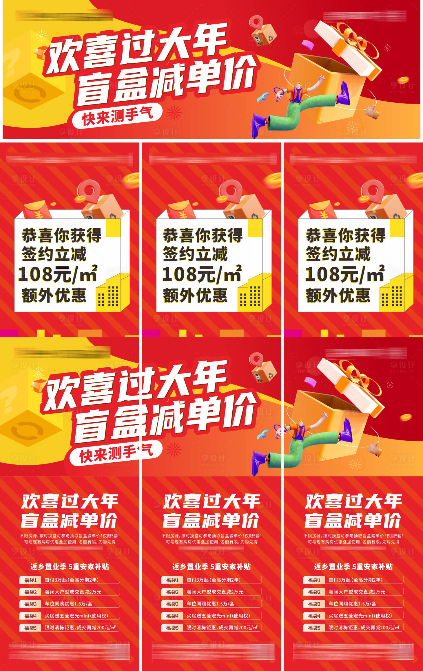 源文件下载【盲盒活动三宫格长图海报】编号：91330012512961096