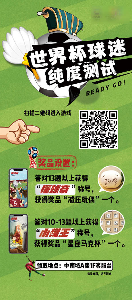 源文件下载【地产世界杯活动海报】编号：85770012939906969