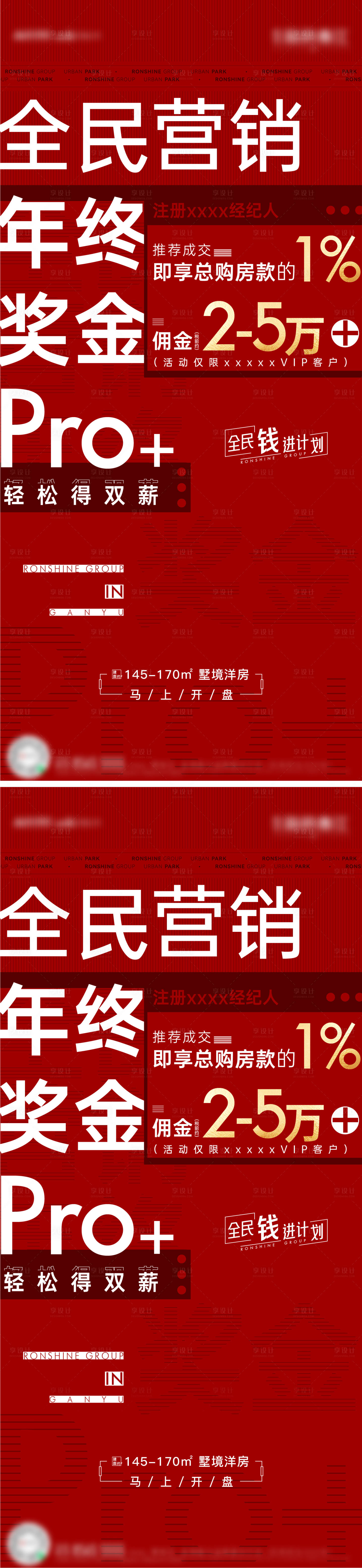 源文件下载【地产营销海报】编号：20221014152511943