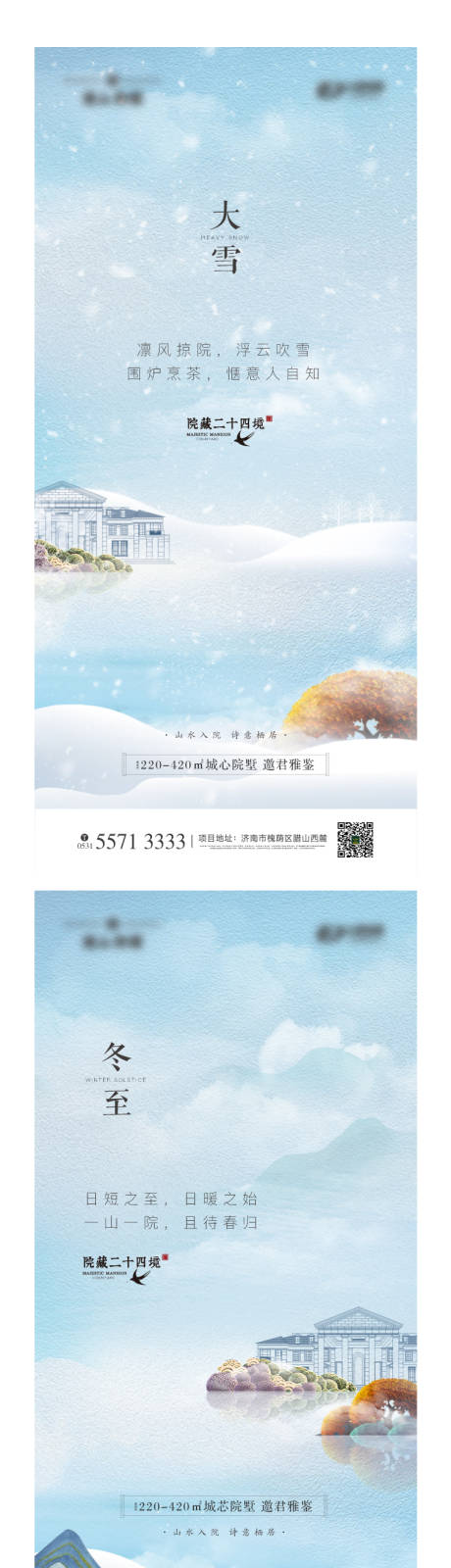 编号：20221017145556183【享设计】源文件下载-大雪冬至小寒节气海报