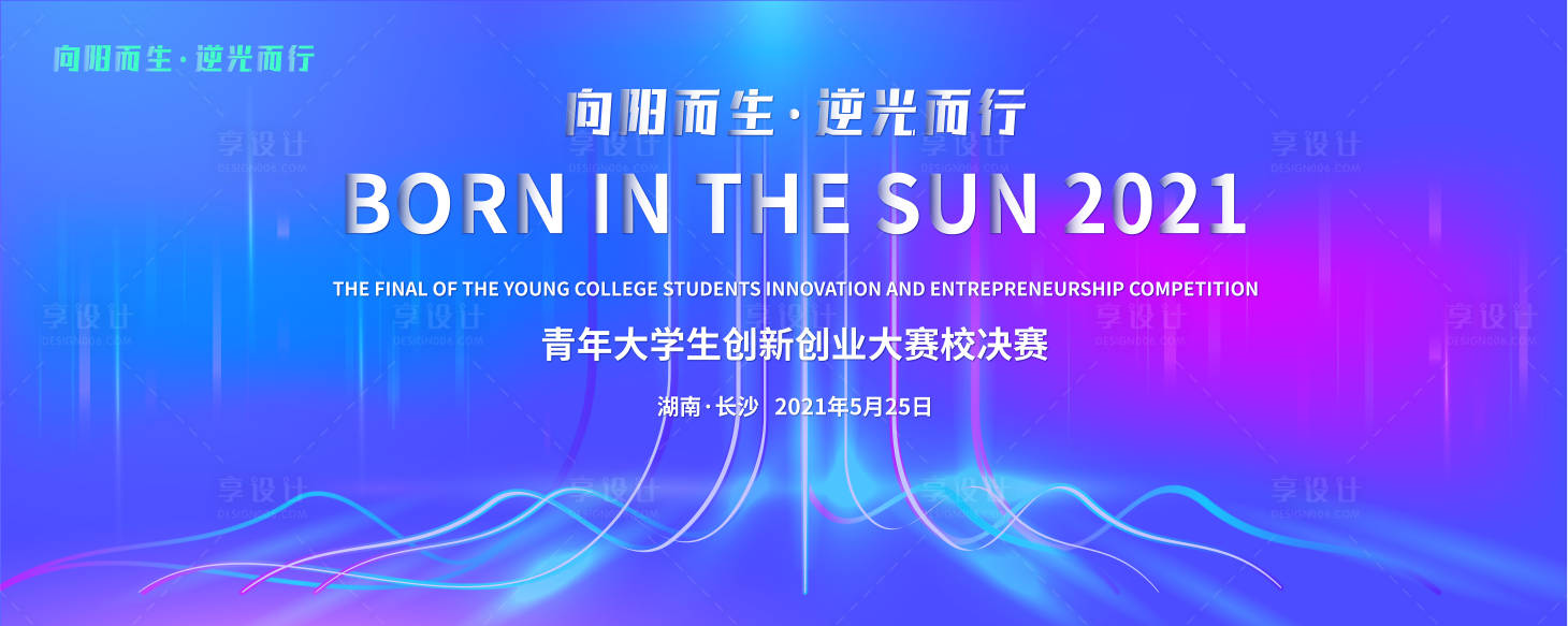 源文件下載【享設(shè)計(jì)】搜索編號(hào)：32770012933748973【青年大學(xué)生創(chuàng)新創(chuàng)業(yè)大賽主畫面】
