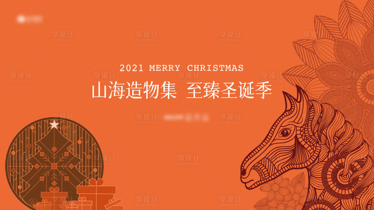 源文件下载【享设计】搜索编号：10950013003581773【圣诞造物集活动主画面】