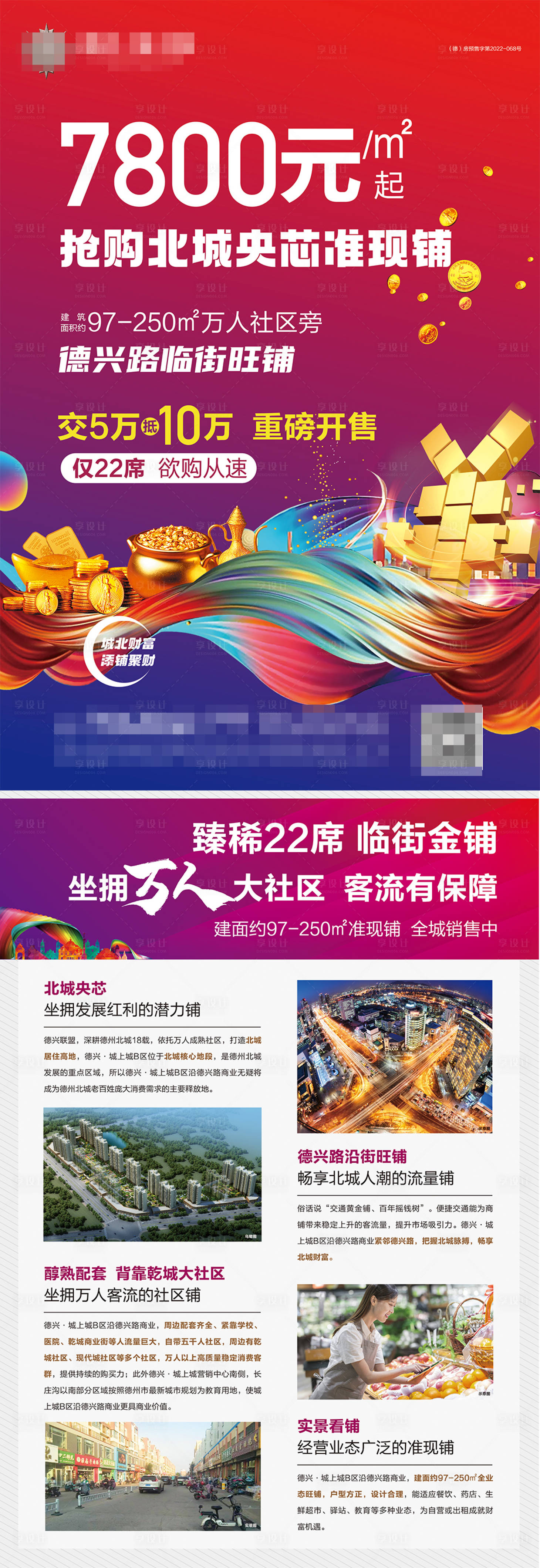 源文件下载【地产临街商铺宣传单页】编号：80010012605883697