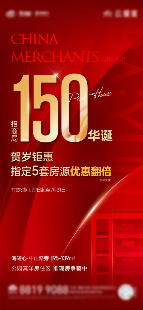 源文件下载【房地产质感热销大字报海报】编号：20221021153444936