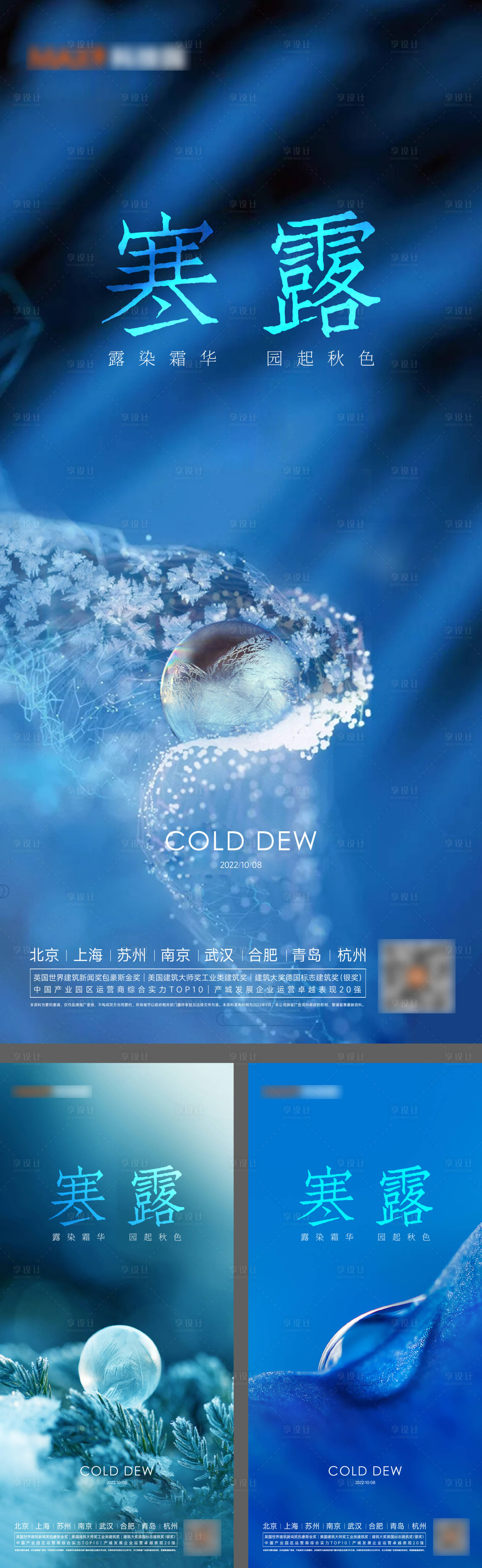 源文件下载【寒露海报】编号：38320012541184916