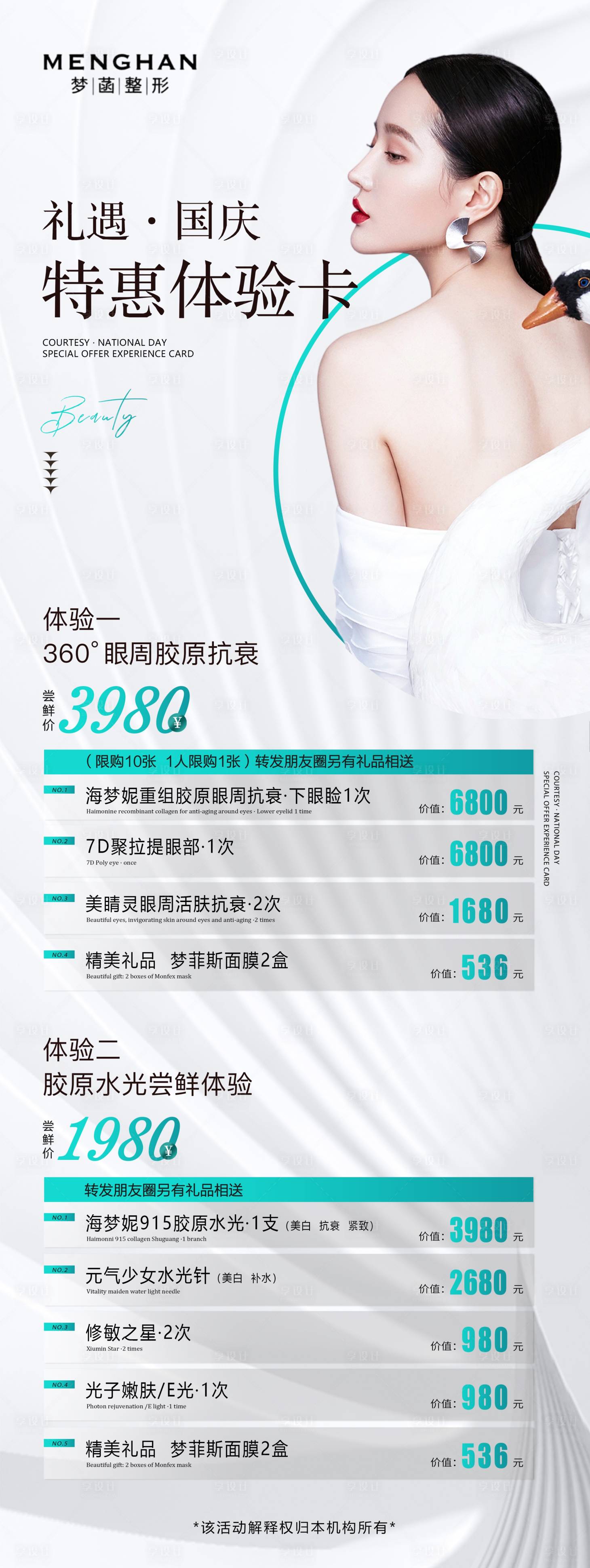 源文件下载【享设计】搜索编号：99900012575694615【医美 】