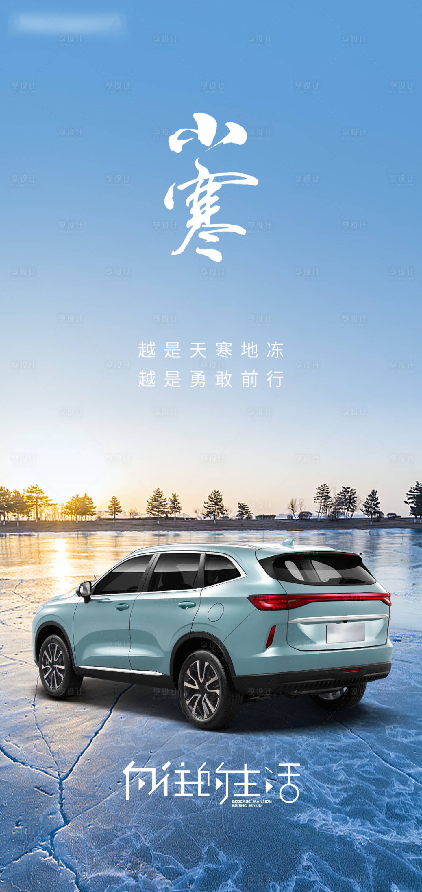 源文件下载【汽车小寒海报】编号：49490012588776835