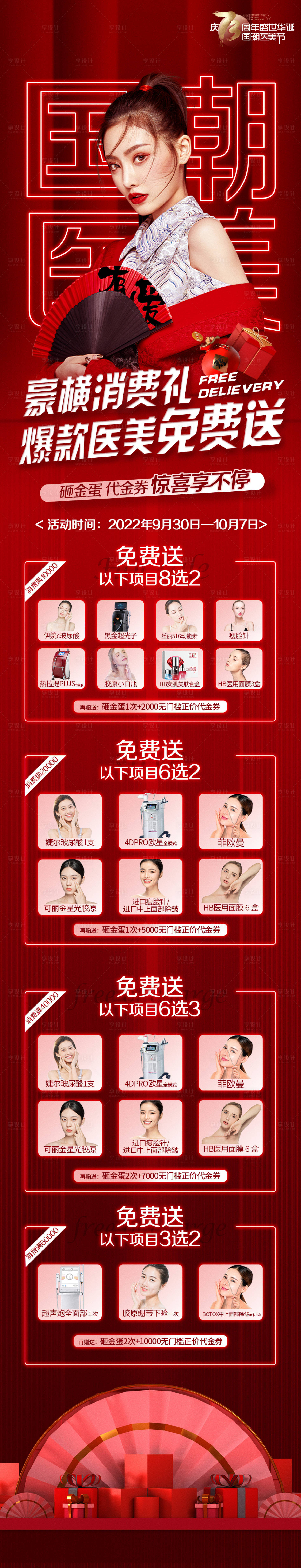源文件下載【享設計】搜索編號：58470012777964922【紅色國潮】