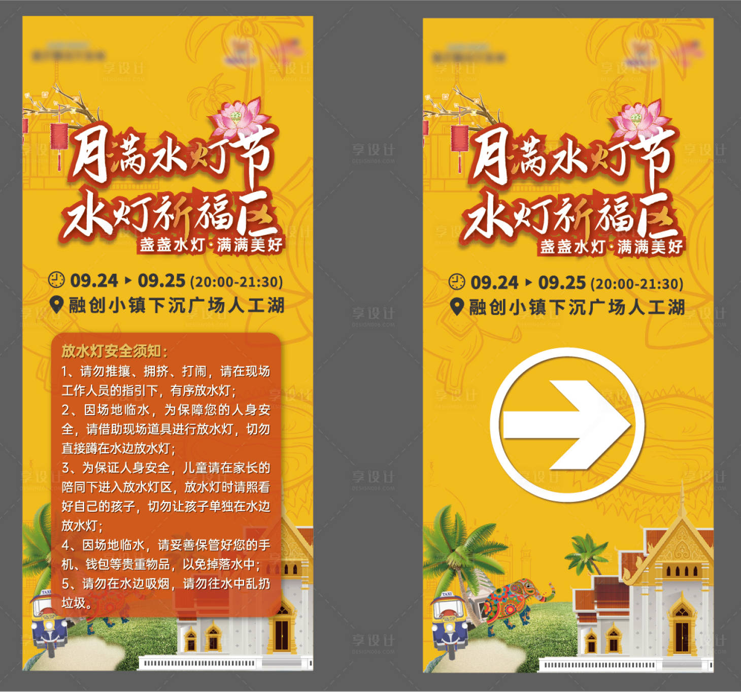 源文件下载【享设计】搜索编号：83060012755056503【月满水灯节】