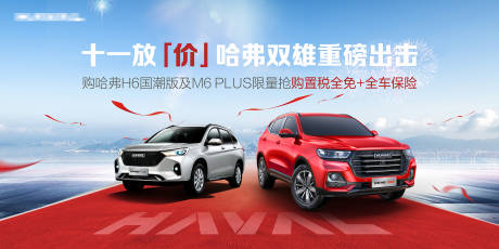源文件下載【汽車促銷主視覺海報】編號：81950012556356089