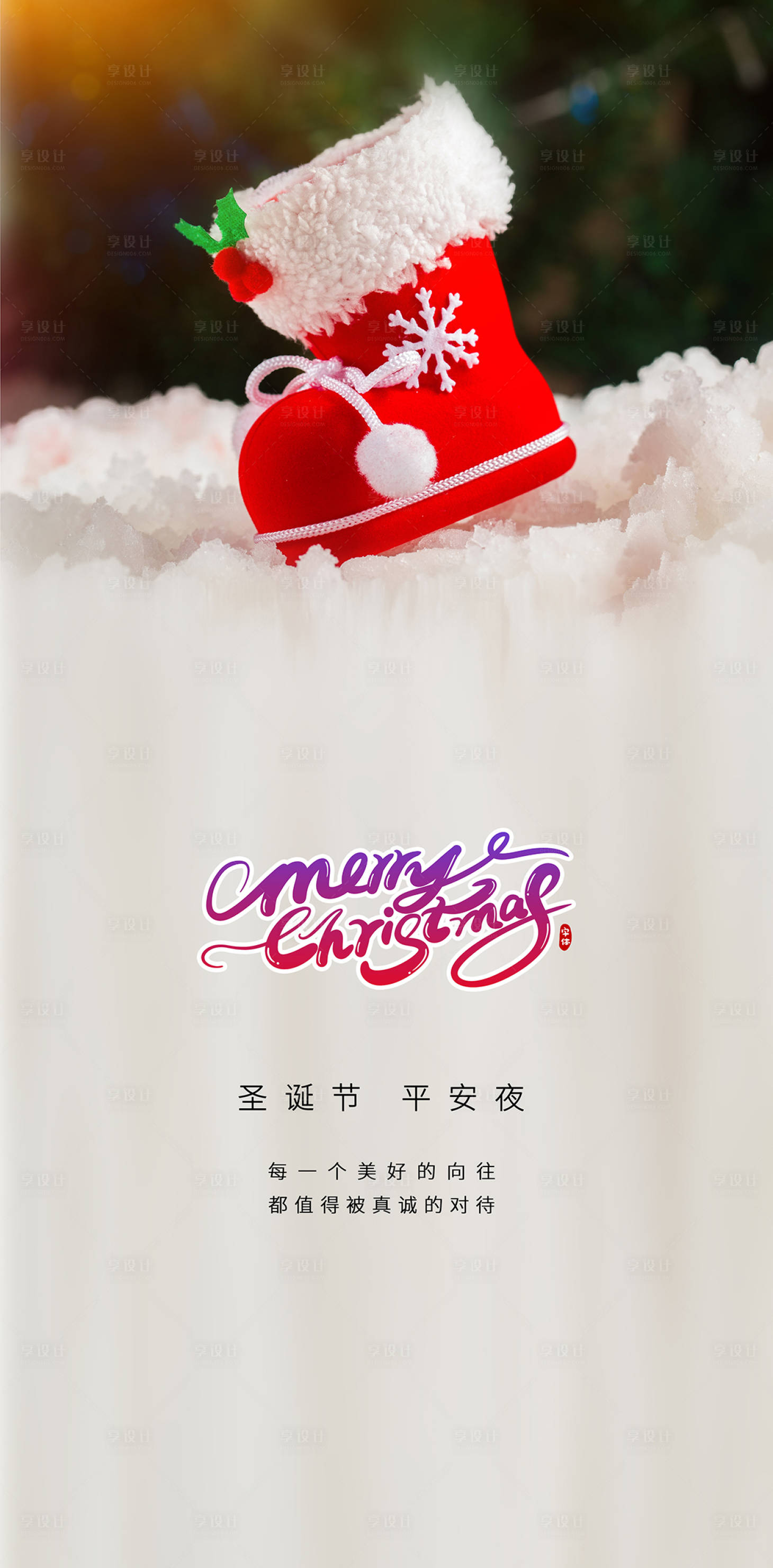源文件下载【享设计】搜索编号：60550012683356011【圣诞节海报】