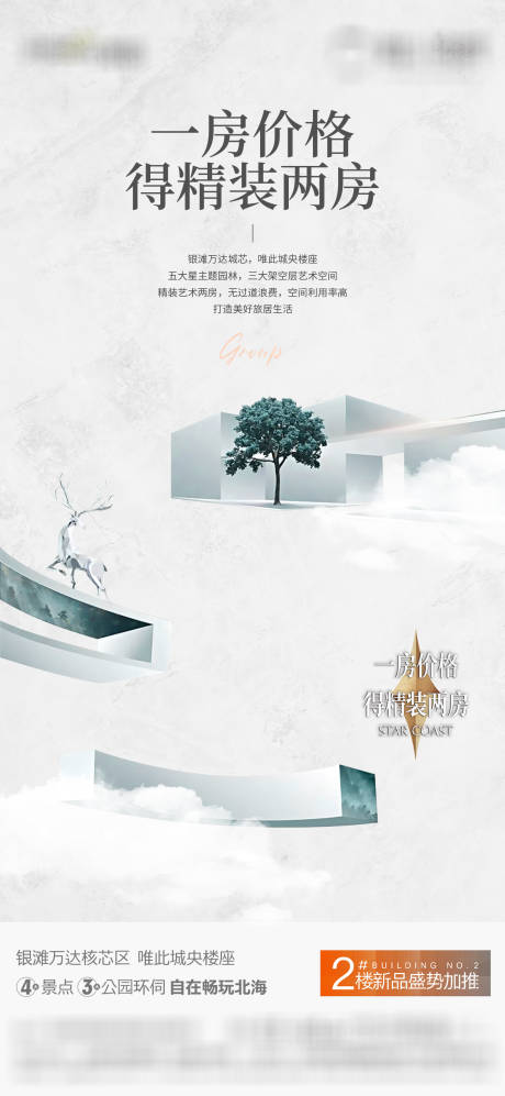 源文件下載【享設計】搜索編號：56010012802852500【地產海報】