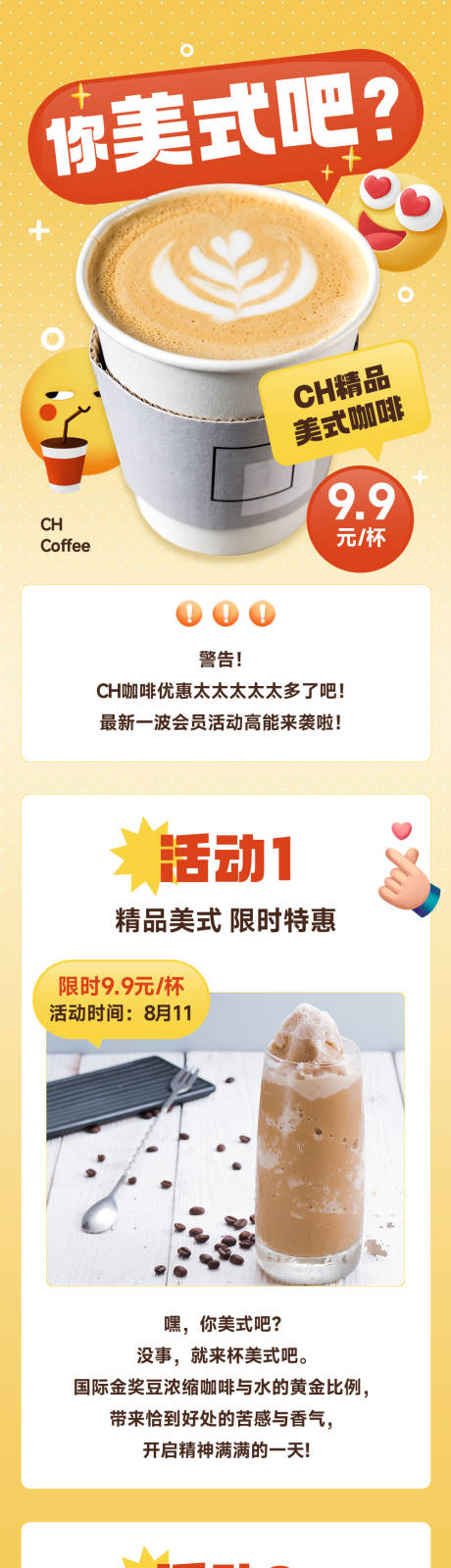 源文件下载【咖啡促销活动趣味创意长图】编号：32560012563016506