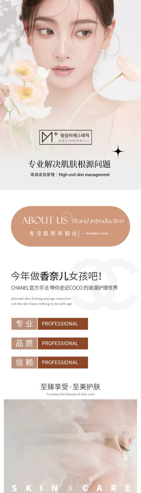 源文件下载【护肤品电商详情页】编号：82010012534426073