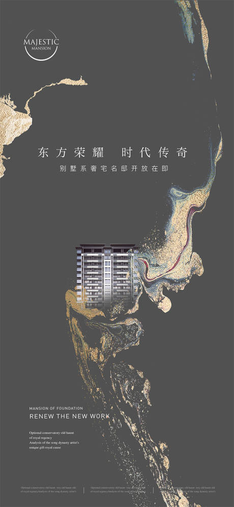 江景质感地产广告