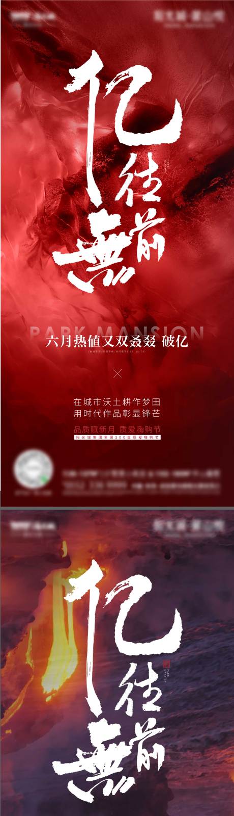 源文件下载【地产破亿热销海报】编号：64340012845139051