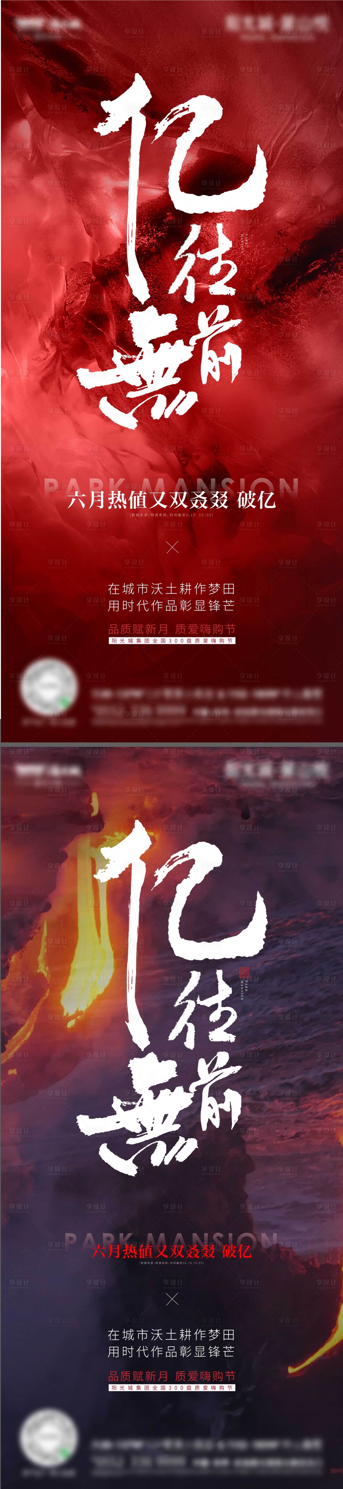 源文件下载【享设计】搜索编号：64340012845139051【地产破亿热销海报】