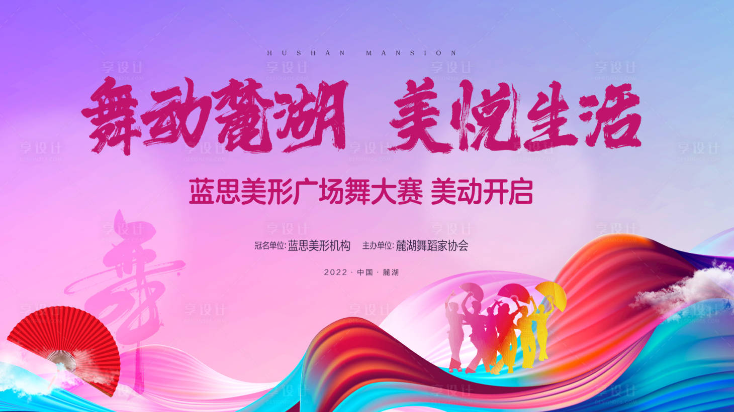源文件下载【广场舞大赛主画面】编号：83270012762263935