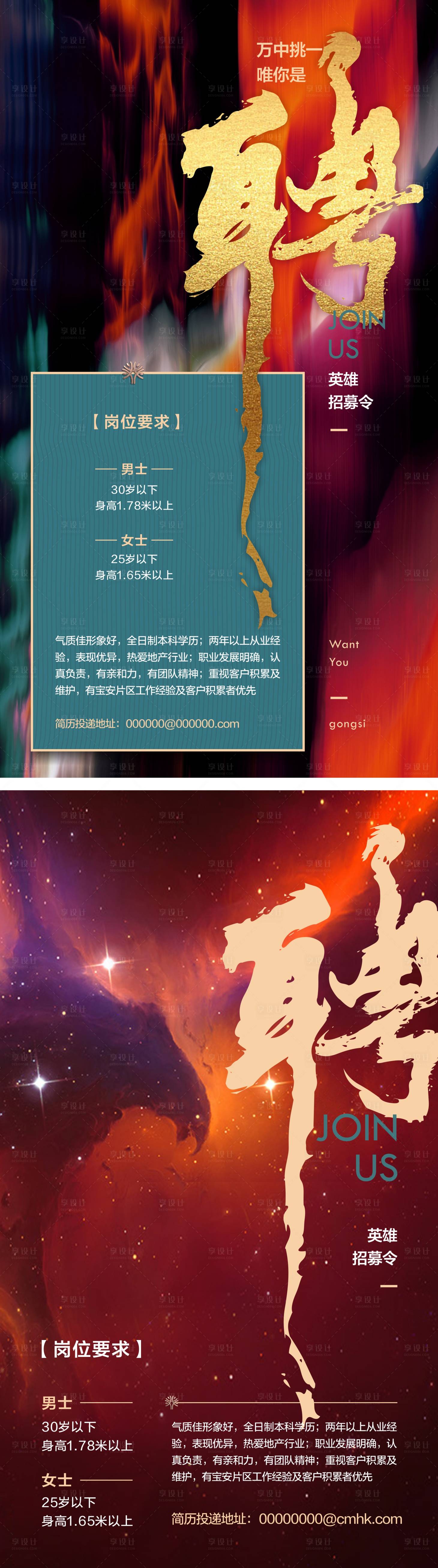 源文件下載【享設(shè)計(jì)】搜索編號(hào)：96430012632826329【地產(chǎn)招聘微信海報(bào)】