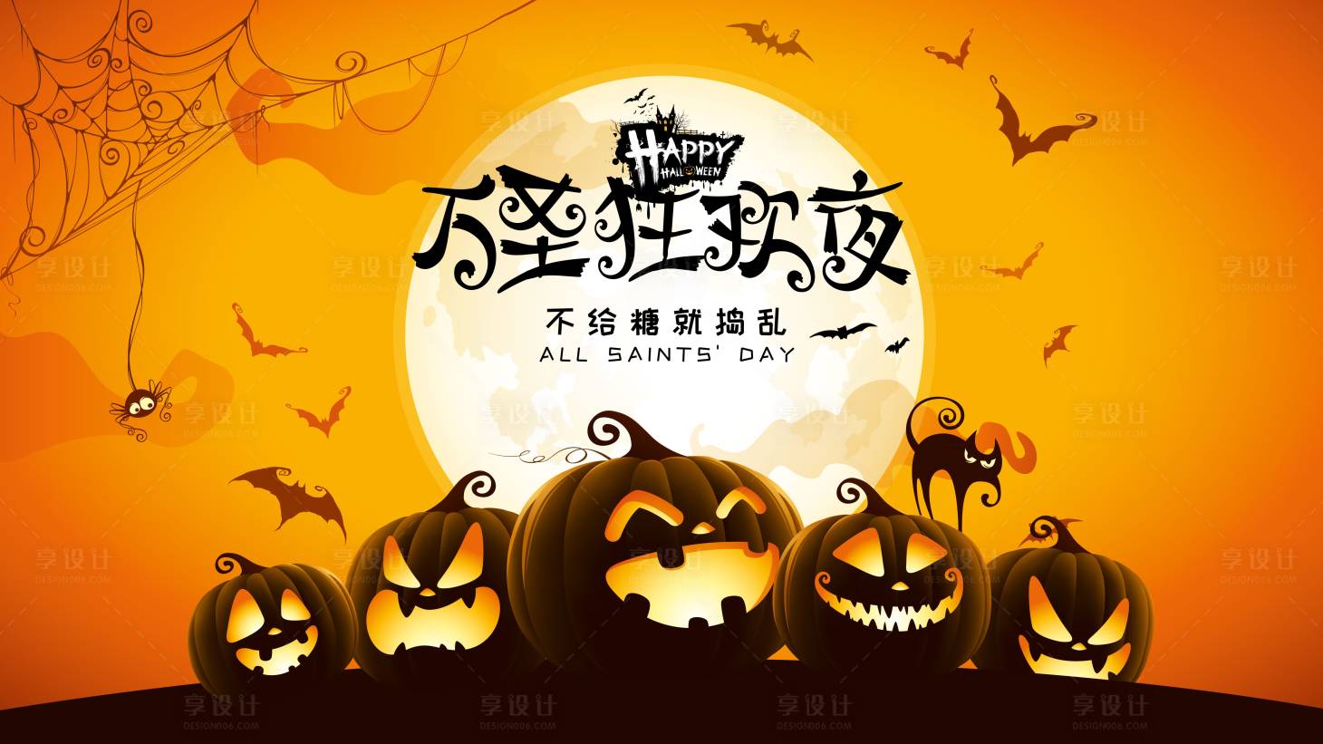 源文件下载【享设计】搜索编号：91250012998022691【万圣节狂欢夜主画面】